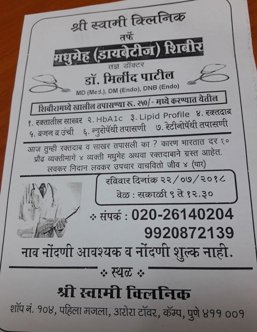 Free Diabetic & General Health Check-up Camp|SHRI SWAMI DIABETES, THYROID AND ENDOCRINE SUPERSPECIALITY CENTRE|Camp,Pune